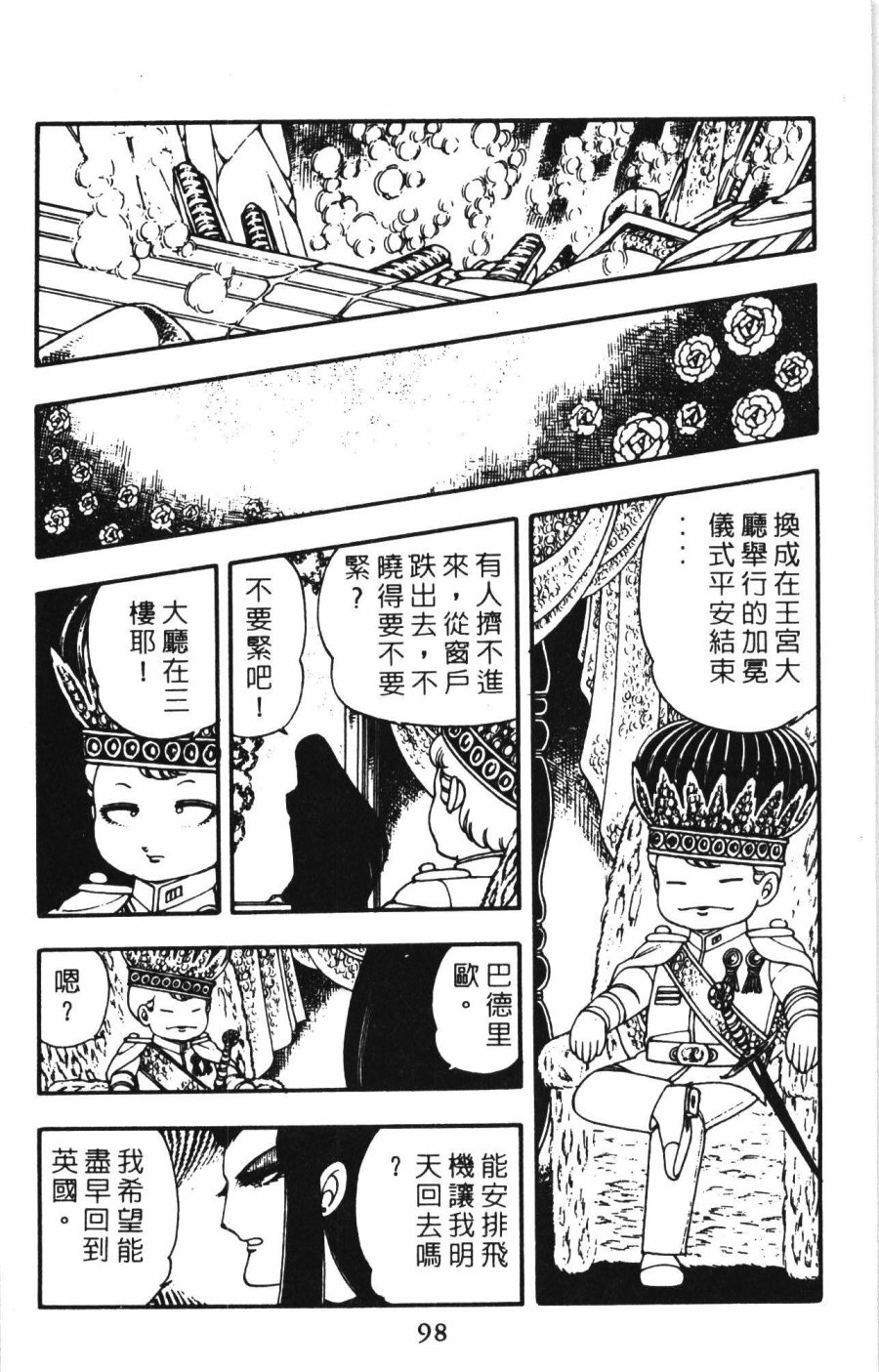 《帕塔利洛!》漫画最新章节第1卷免费下拉式在线观看章节第【104】张图片