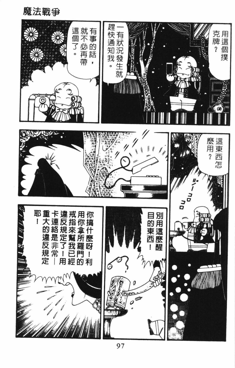 《帕塔利洛!》漫画最新章节第22卷免费下拉式在线观看章节第【103】张图片