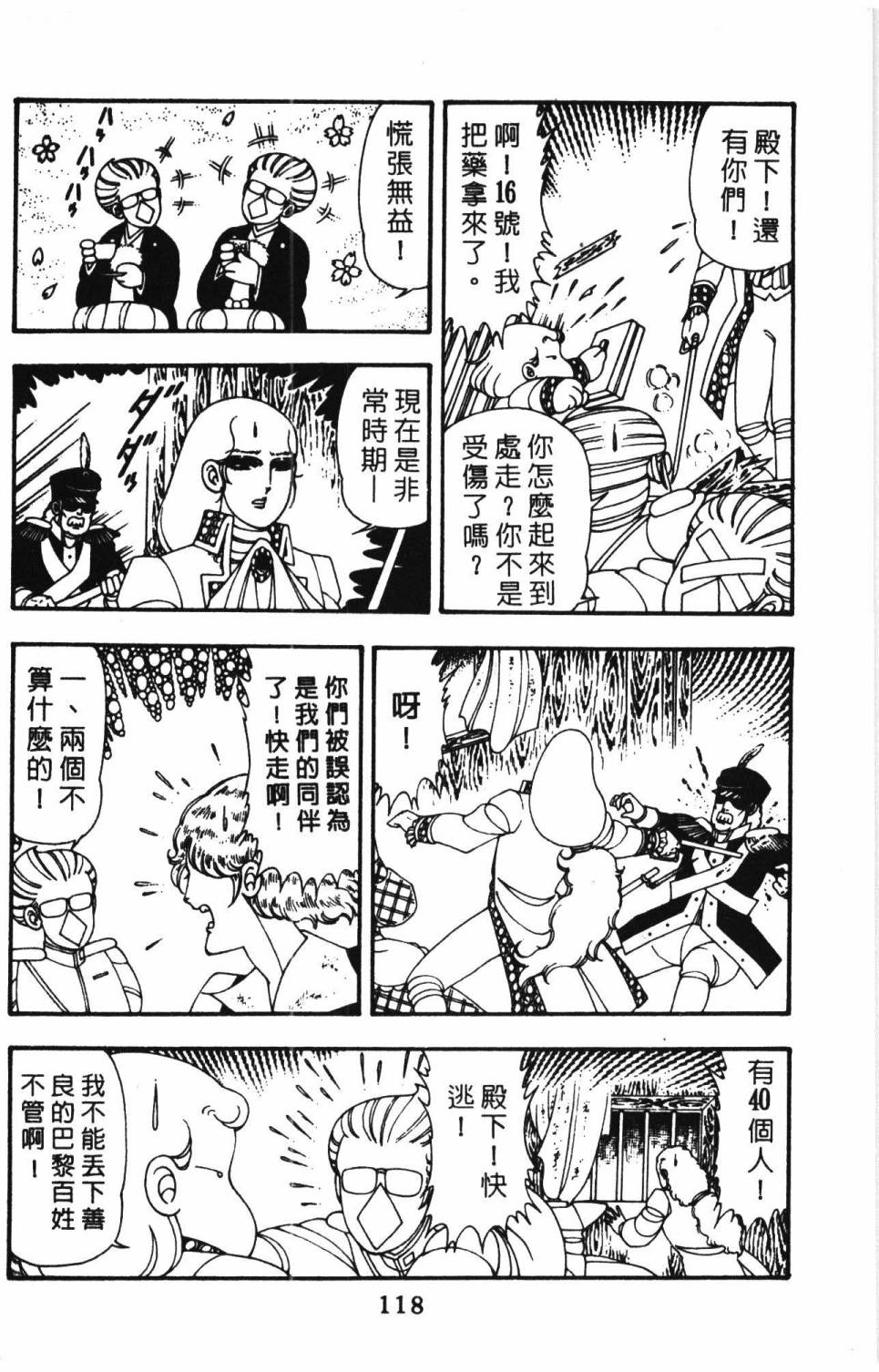 《帕塔利洛!》漫画最新章节第10卷免费下拉式在线观看章节第【124】张图片