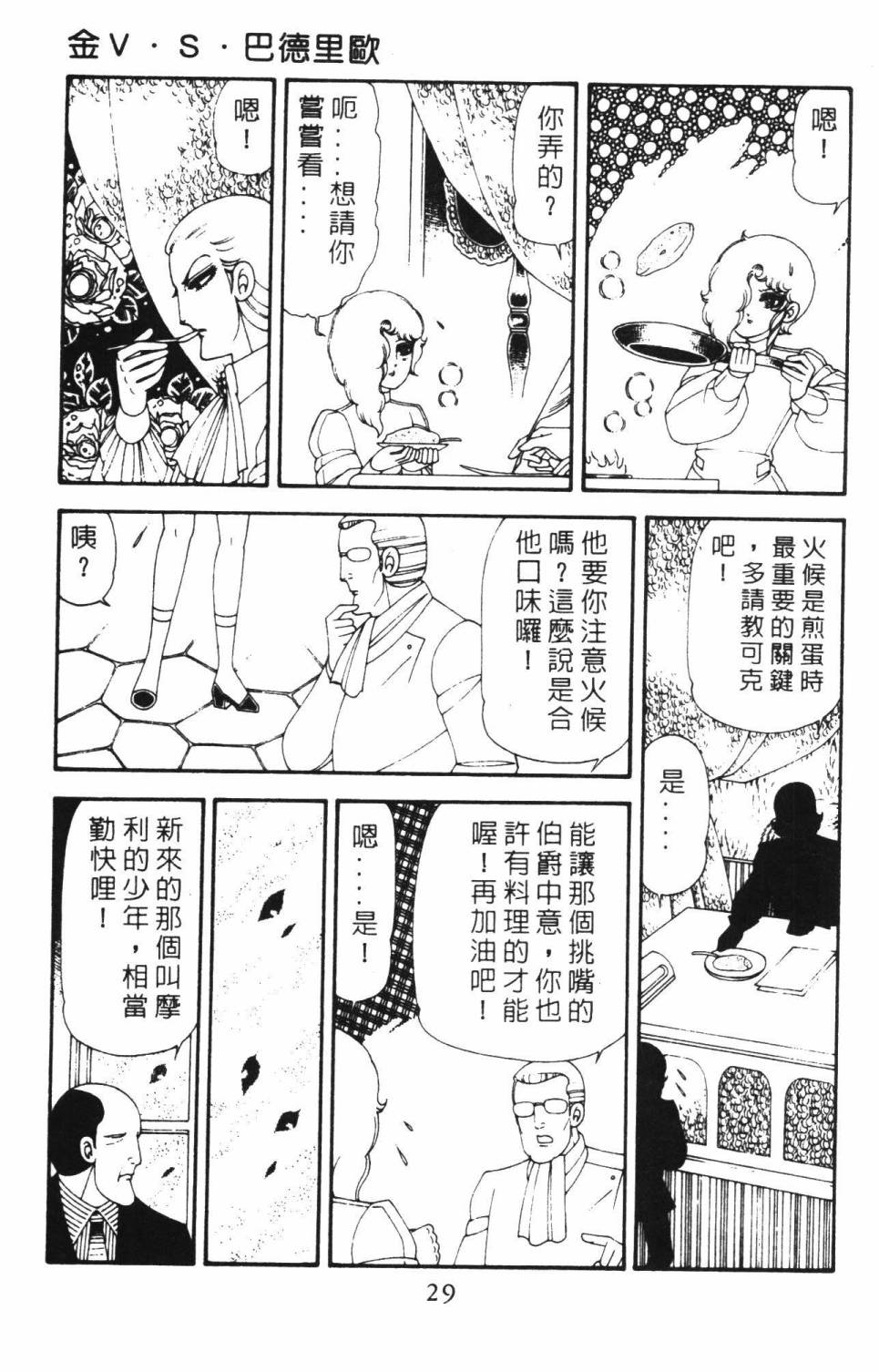 《帕塔利洛!》漫画最新章节第18卷免费下拉式在线观看章节第【35】张图片