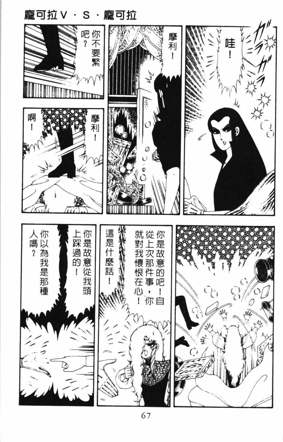 《帕塔利洛!》漫画最新章节第17卷免费下拉式在线观看章节第【73】张图片