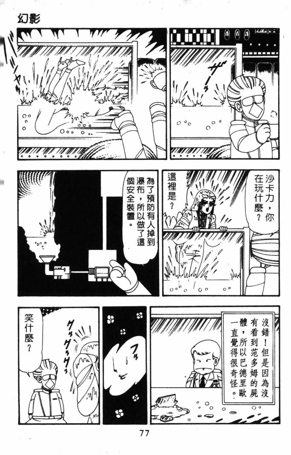 《帕塔利洛!》漫画最新章节第14卷免费下拉式在线观看章节第【83】张图片