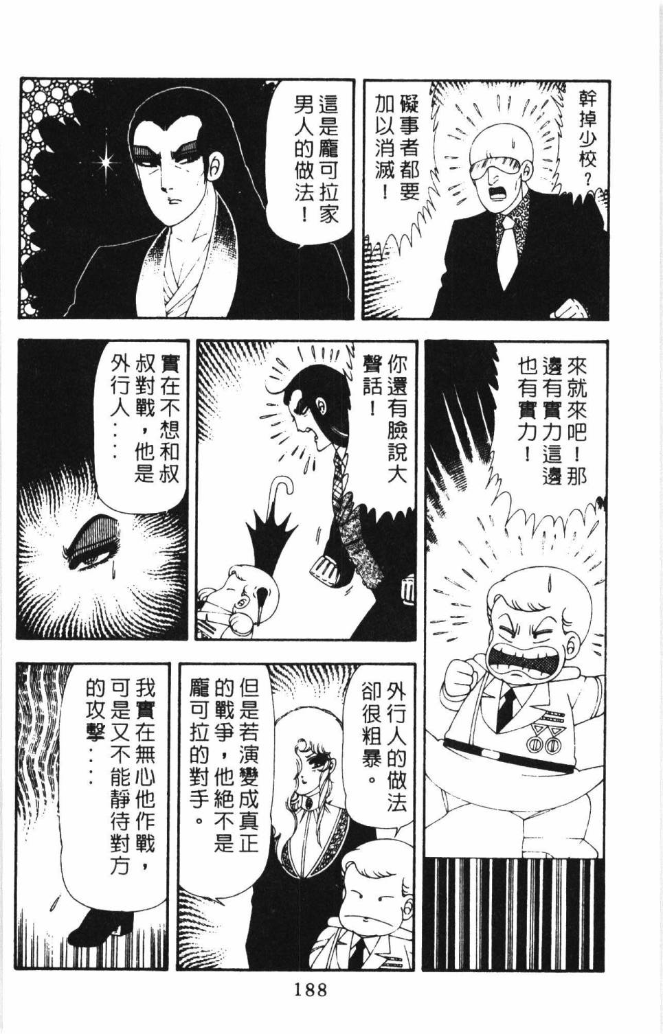 《帕塔利洛!》漫画最新章节第17卷免费下拉式在线观看章节第【194】张图片