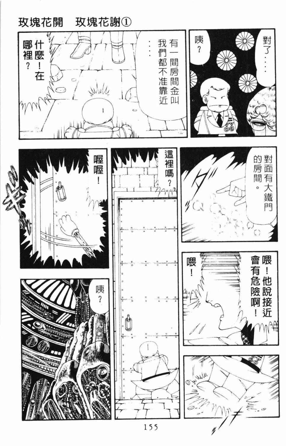 《帕塔利洛!》漫画最新章节第19卷免费下拉式在线观看章节第【161】张图片