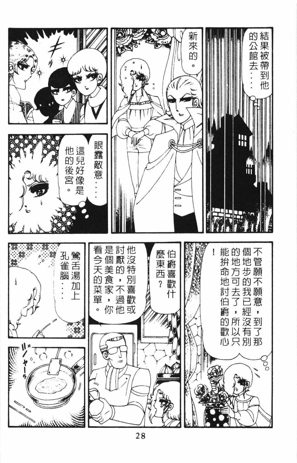 《帕塔利洛!》漫画最新章节第18卷免费下拉式在线观看章节第【34】张图片