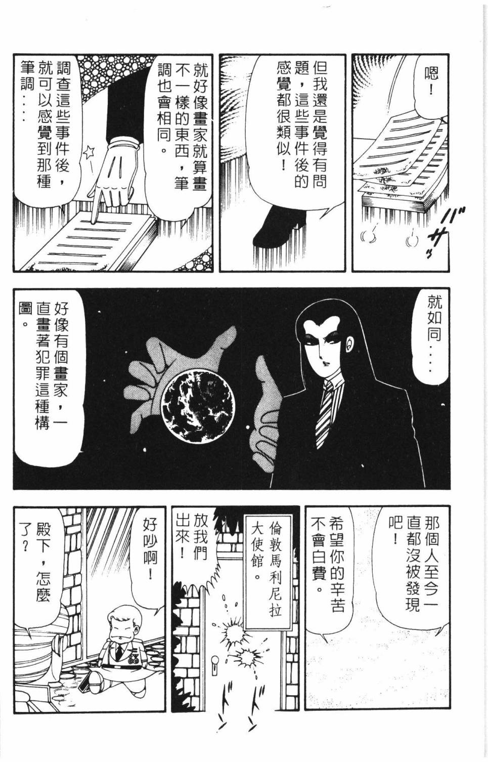 《帕塔利洛!》漫画最新章节第14卷免费下拉式在线观看章节第【198】张图片