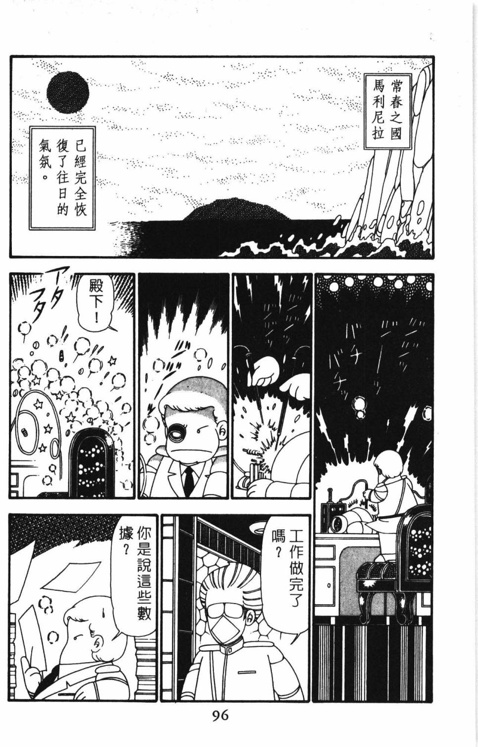 《帕塔利洛!》漫画最新章节第24卷免费下拉式在线观看章节第【102】张图片