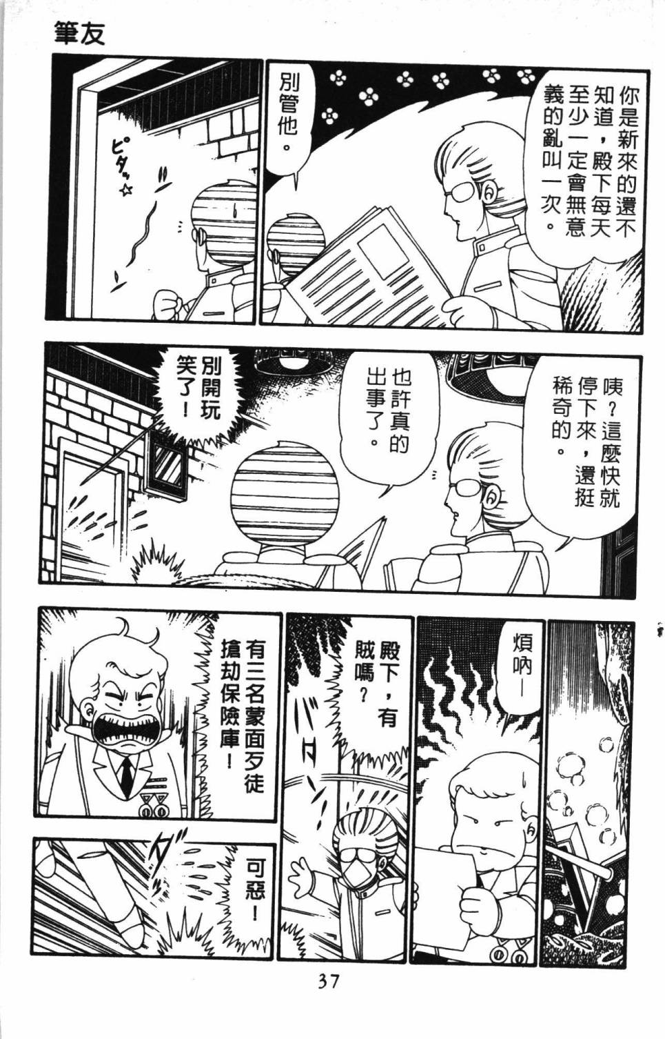 《帕塔利洛!》漫画最新章节第24卷免费下拉式在线观看章节第【43】张图片