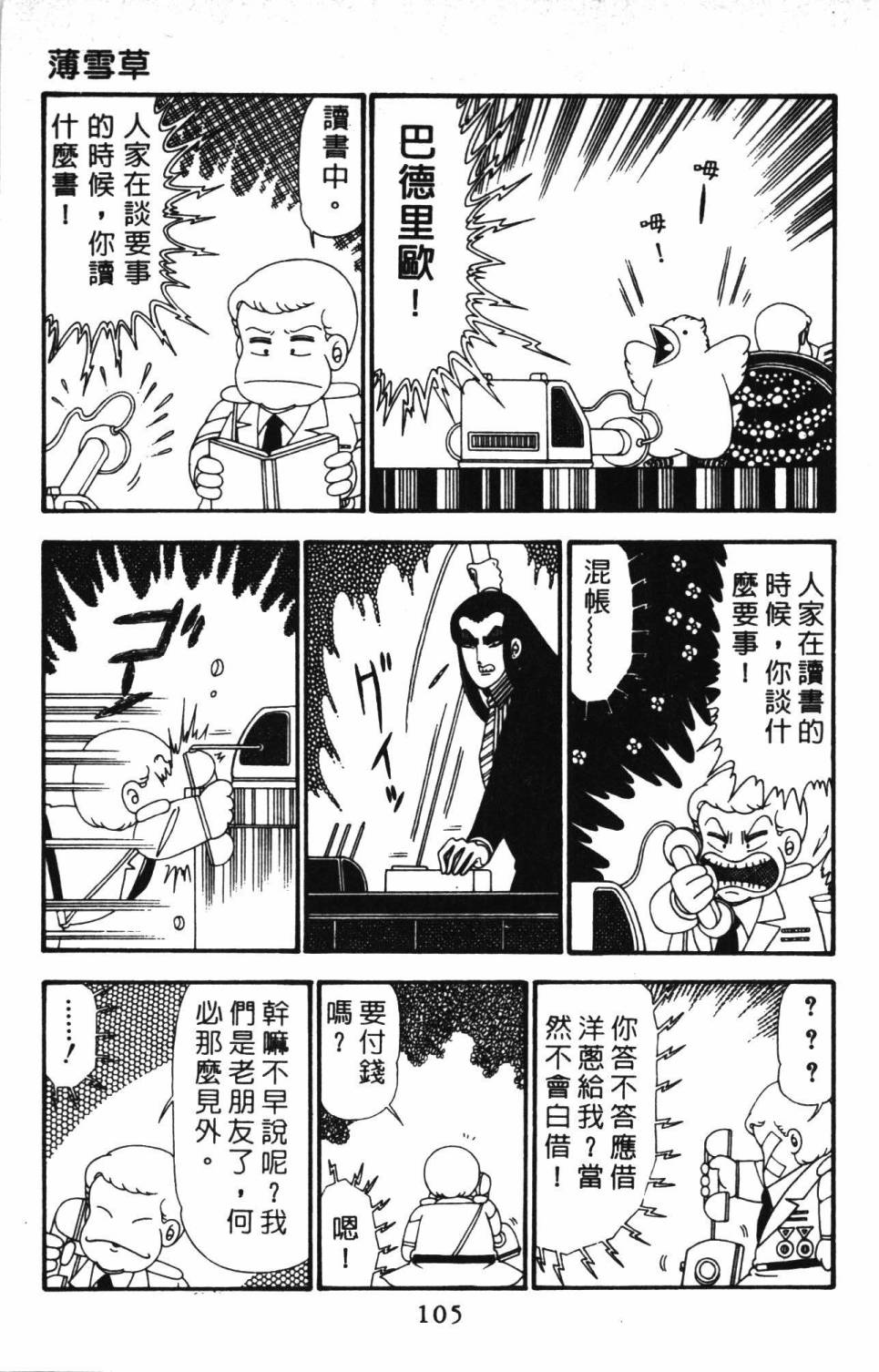 《帕塔利洛!》漫画最新章节第23卷免费下拉式在线观看章节第【111】张图片