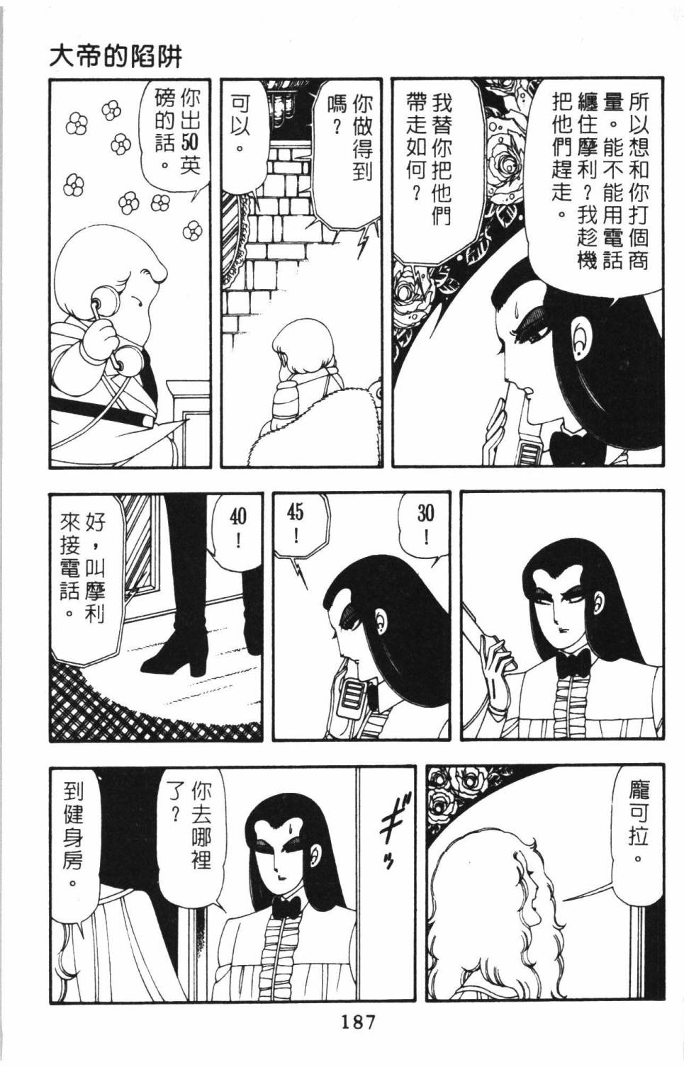 《帕塔利洛!》漫画最新章节第14卷免费下拉式在线观看章节第【193】张图片