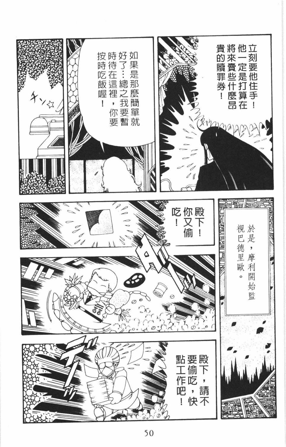 《帕塔利洛!》漫画最新章节第35卷免费下拉式在线观看章节第【56】张图片