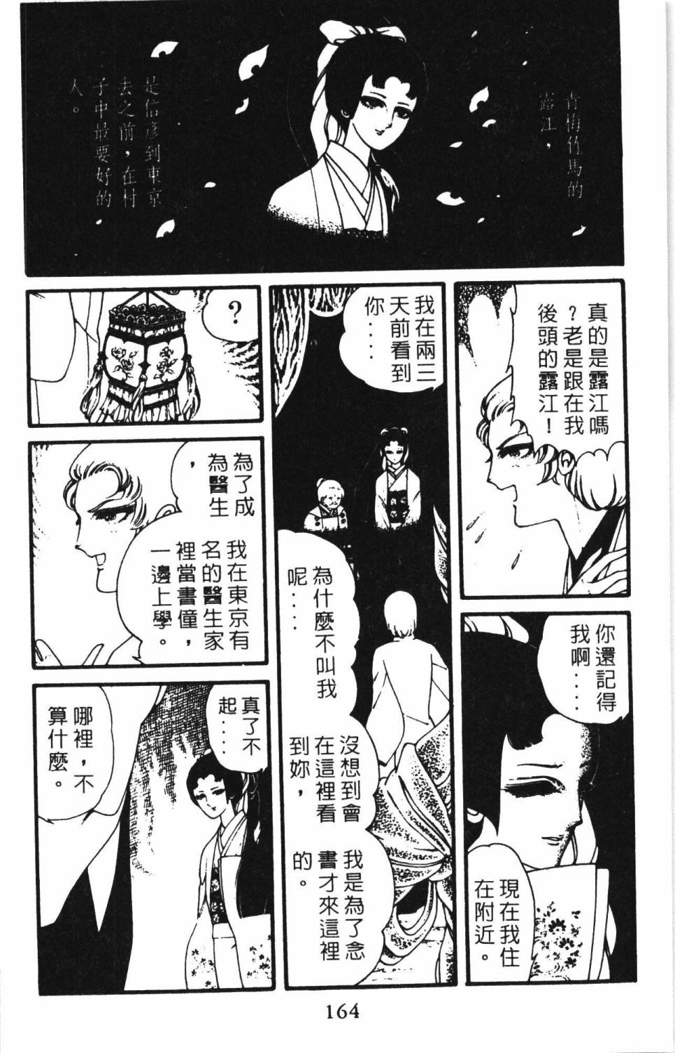 《帕塔利洛!》漫画最新章节第2卷免费下拉式在线观看章节第【170】张图片