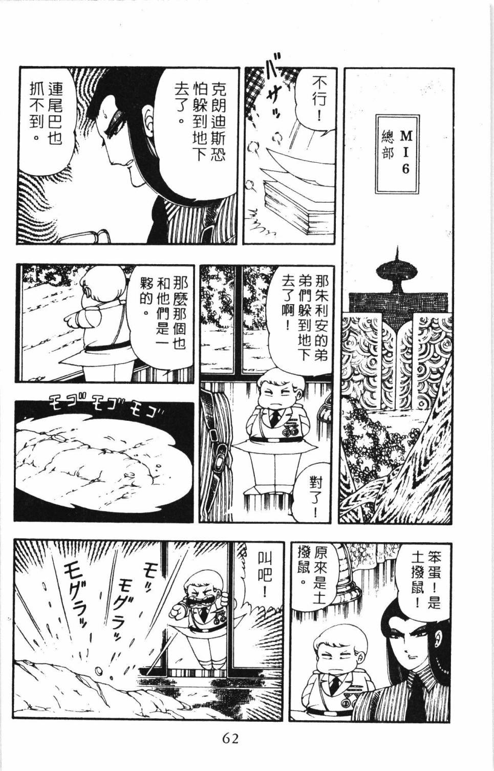 《帕塔利洛!》漫画最新章节第5卷免费下拉式在线观看章节第【68】张图片