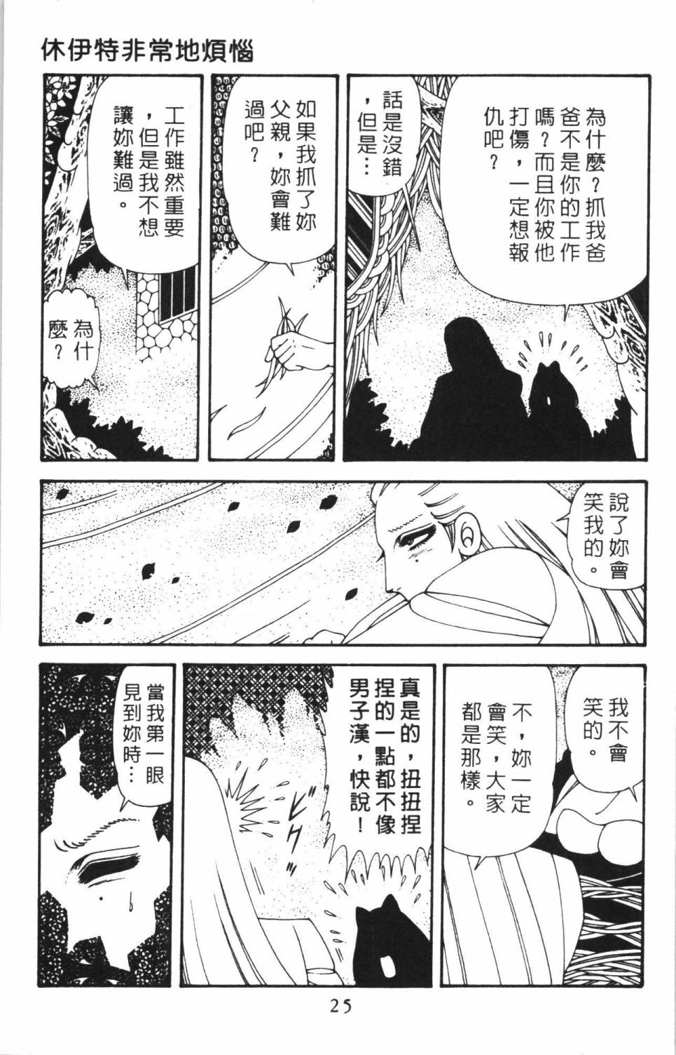 《帕塔利洛!》漫画最新章节第38卷免费下拉式在线观看章节第【31】张图片