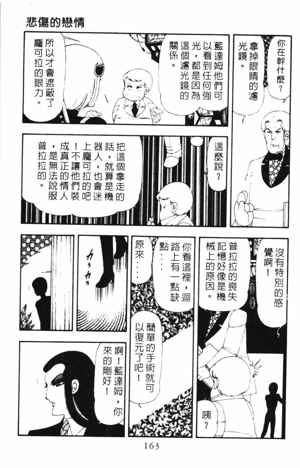 《帕塔利洛!》漫画最新章节第16卷免费下拉式在线观看章节第【169】张图片