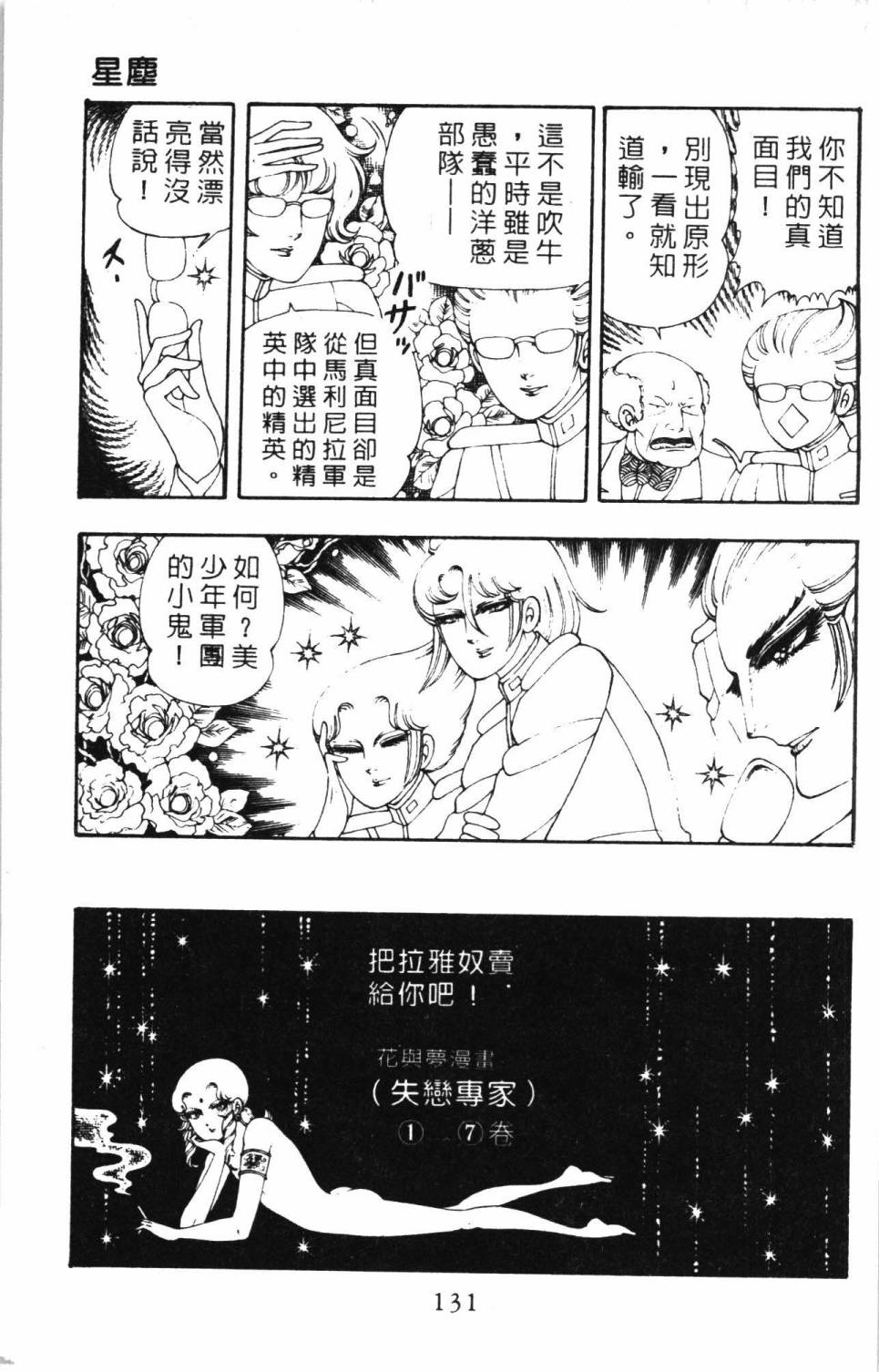 《帕塔利洛!》漫画最新章节第5卷免费下拉式在线观看章节第【137】张图片