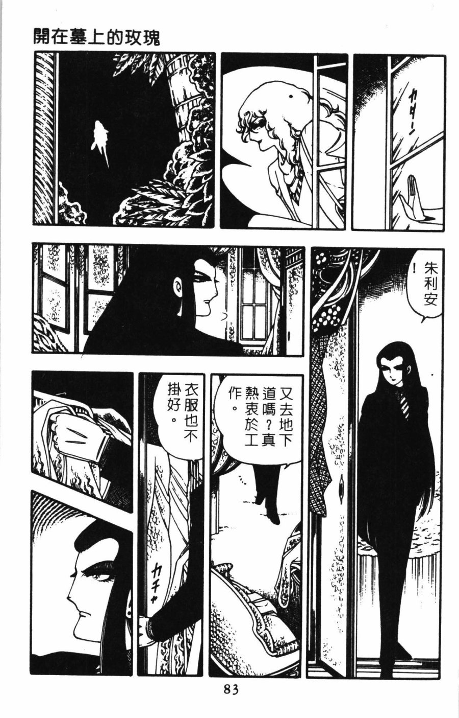 《帕塔利洛!》漫画最新章节第1卷免费下拉式在线观看章节第【89】张图片