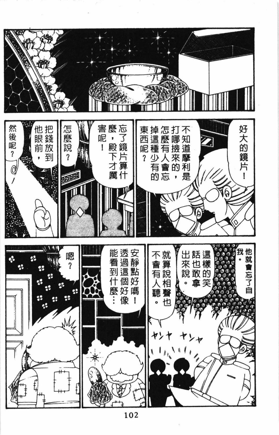 《帕塔利洛!》漫画最新章节第30卷免费下拉式在线观看章节第【108】张图片