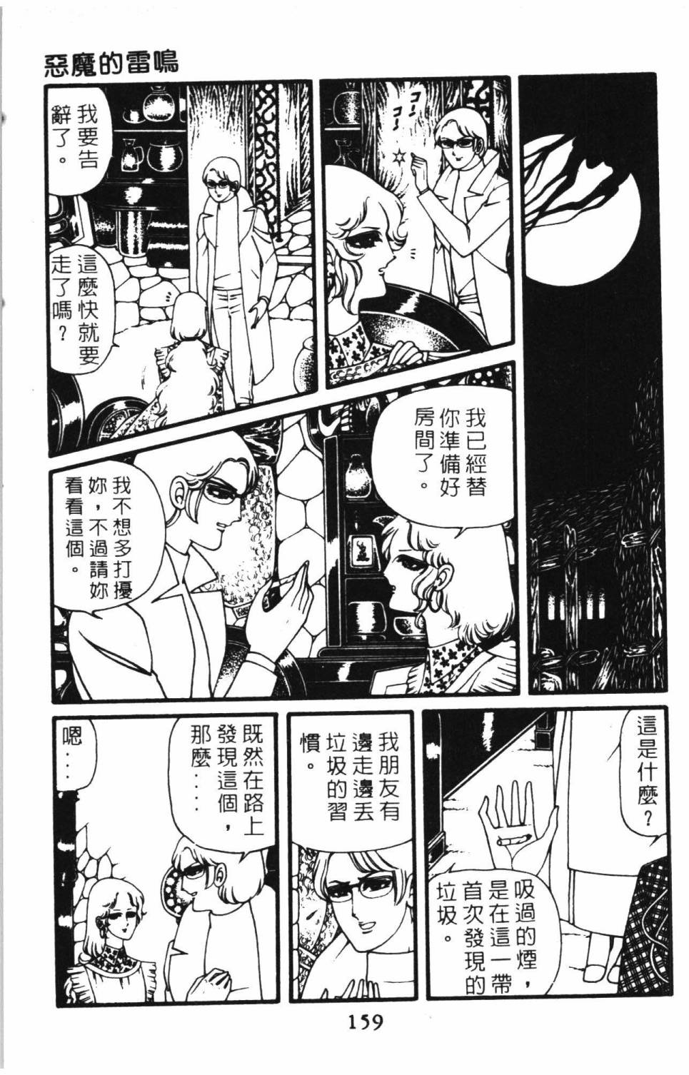 《帕塔利洛!》漫画最新章节第8卷免费下拉式在线观看章节第【165】张图片