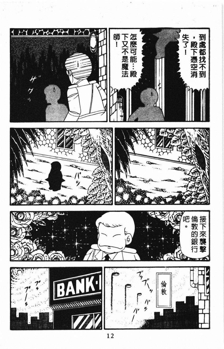 《帕塔利洛!》漫画最新章节第31卷免费下拉式在线观看章节第【18】张图片