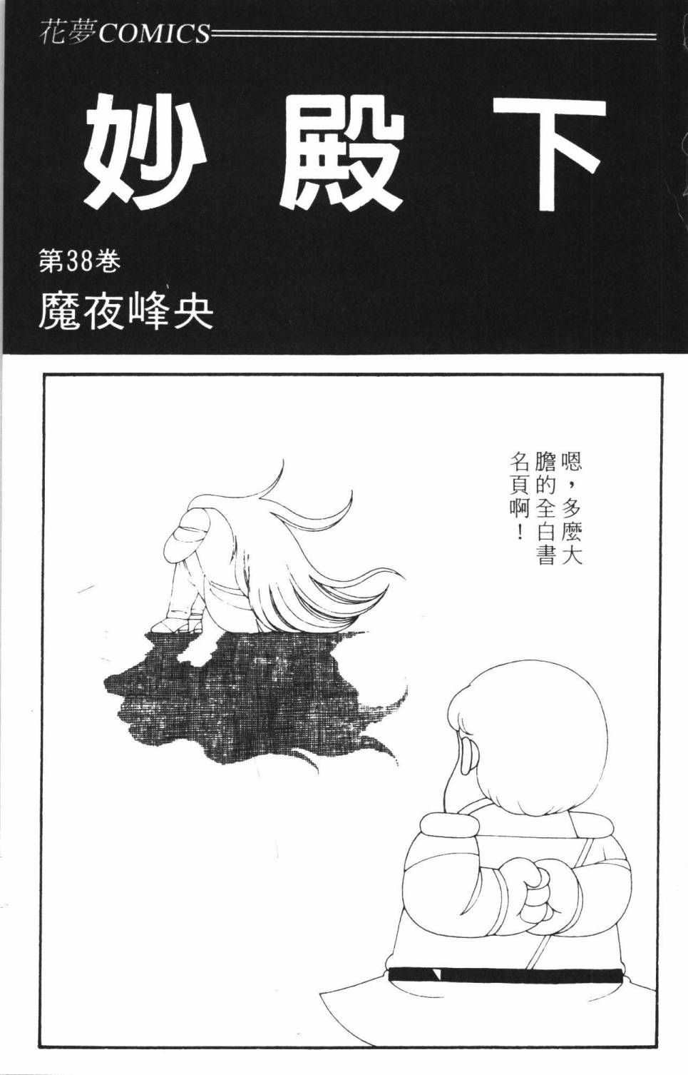 《帕塔利洛!》漫画最新章节第38卷免费下拉式在线观看章节第【9】张图片