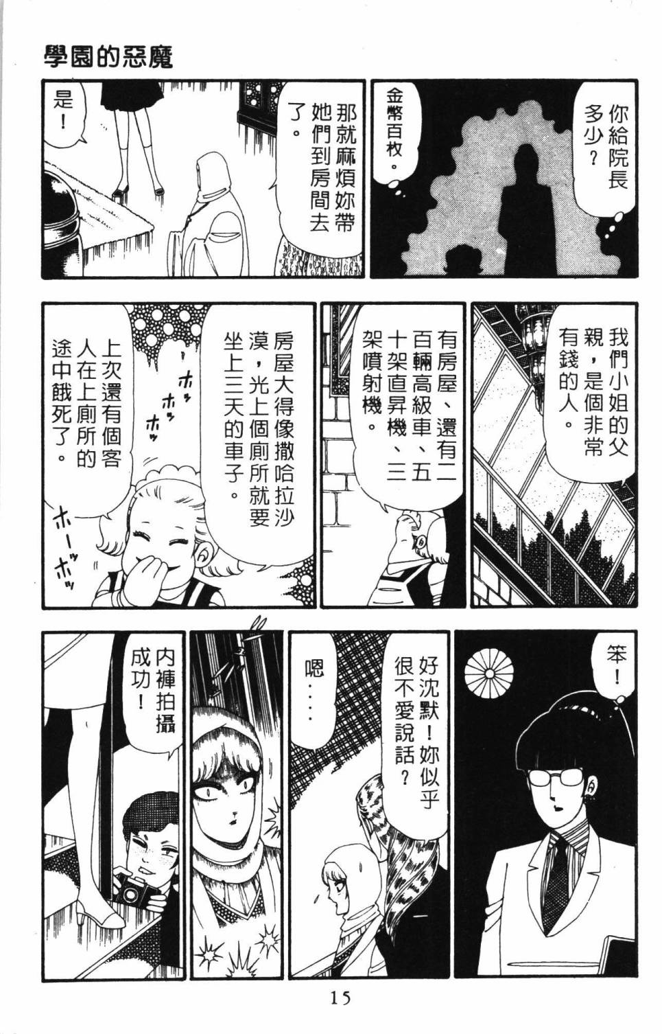 《帕塔利洛!》漫画最新章节第23卷免费下拉式在线观看章节第【21】张图片