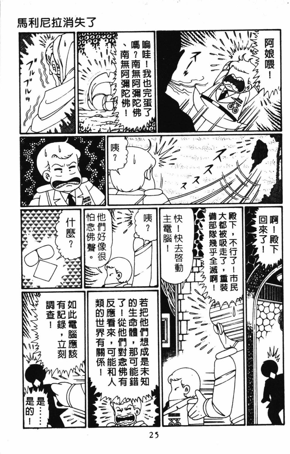 《帕塔利洛!》漫画最新章节第30卷免费下拉式在线观看章节第【31】张图片