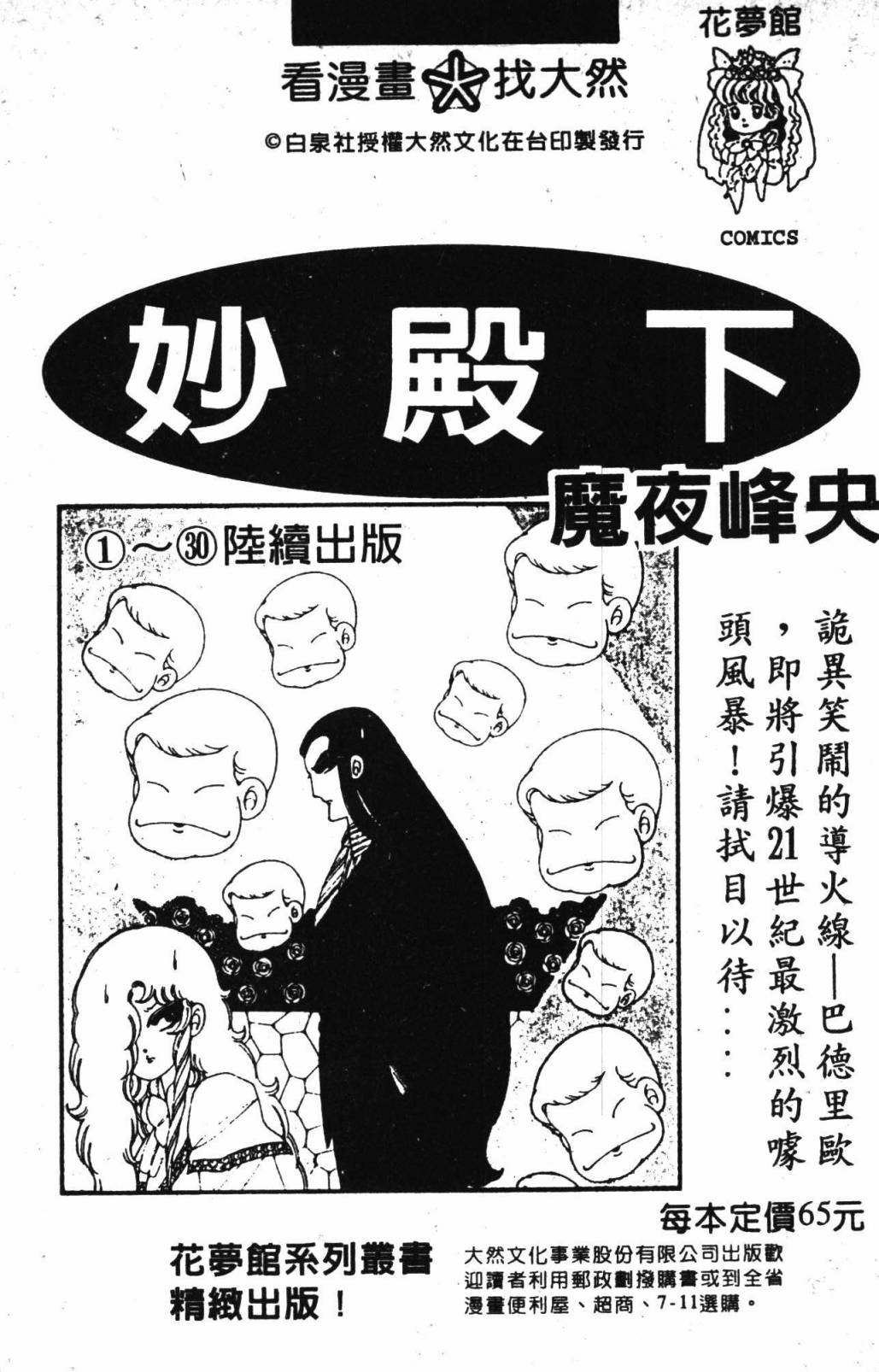 《帕塔利洛!》漫画最新章节第32卷免费下拉式在线观看章节第【189】张图片