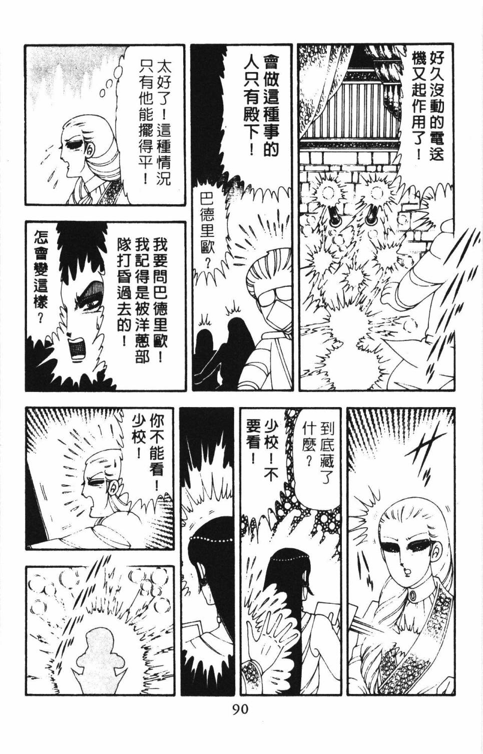 《帕塔利洛!》漫画最新章节第18卷免费下拉式在线观看章节第【96】张图片