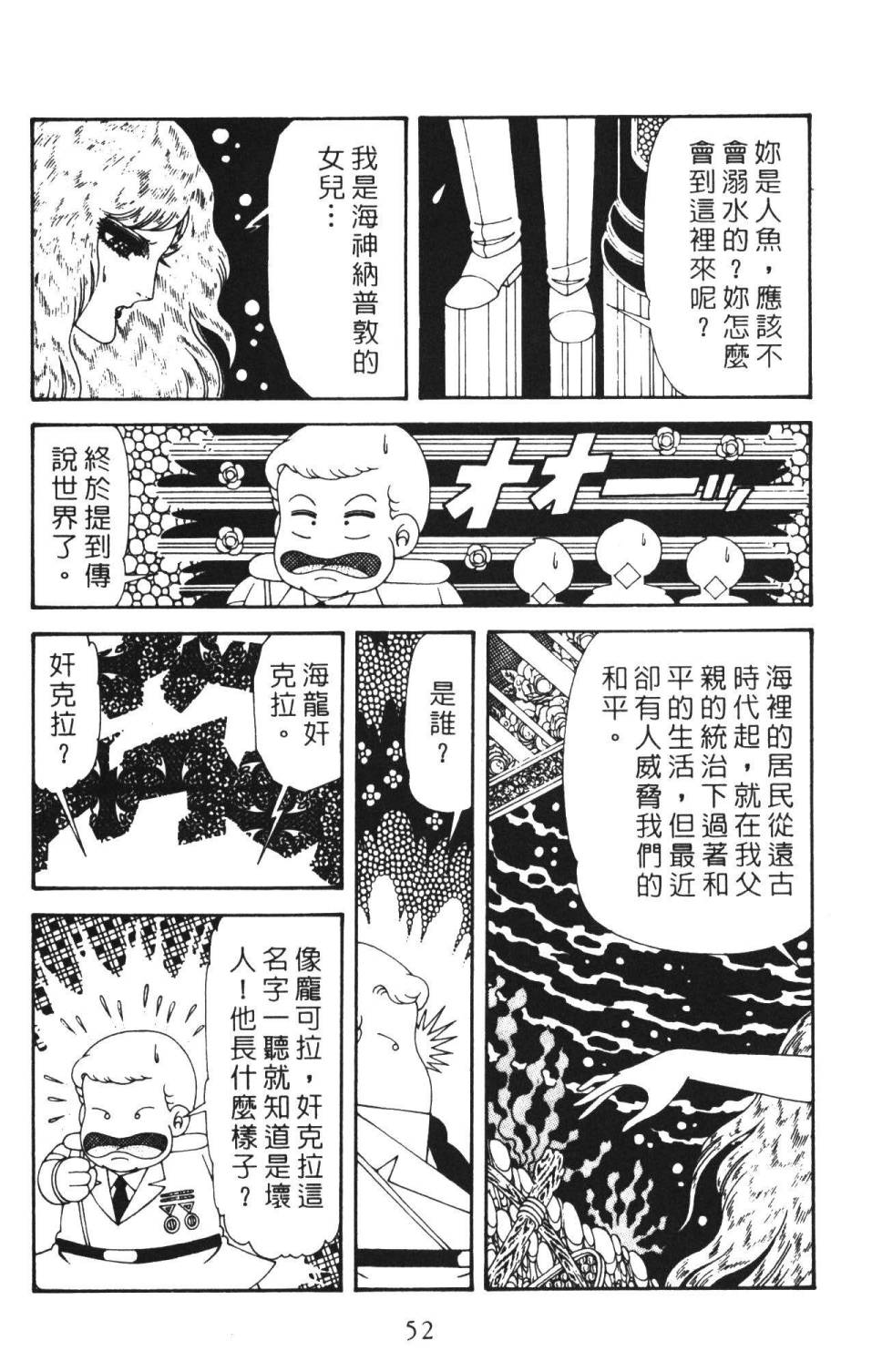 《帕塔利洛!》漫画最新章节第36卷免费下拉式在线观看章节第【58】张图片