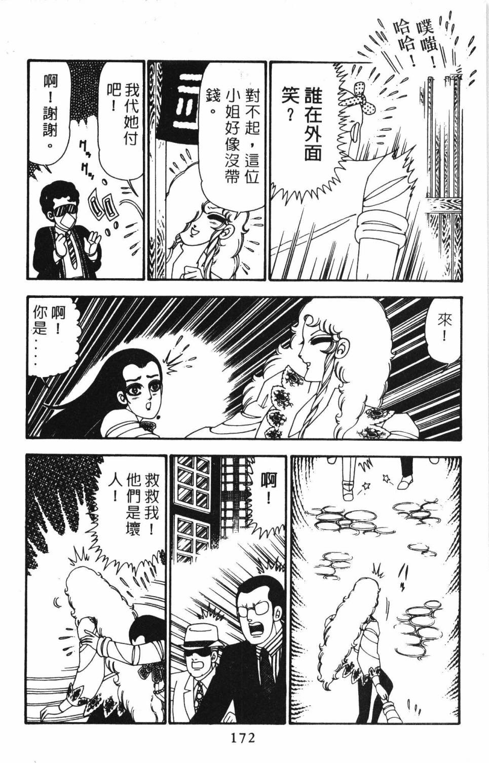 《帕塔利洛!》漫画最新章节第23卷免费下拉式在线观看章节第【178】张图片