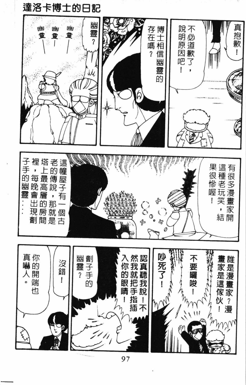 《帕塔利洛!》漫画最新章节第20卷免费下拉式在线观看章节第【103】张图片