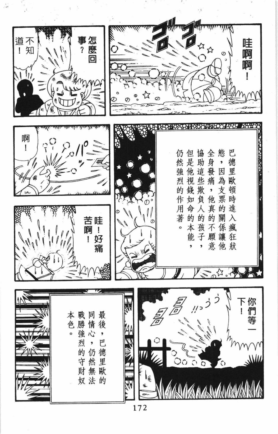 《帕塔利洛!》漫画最新章节第42卷免费下拉式在线观看章节第【178】张图片