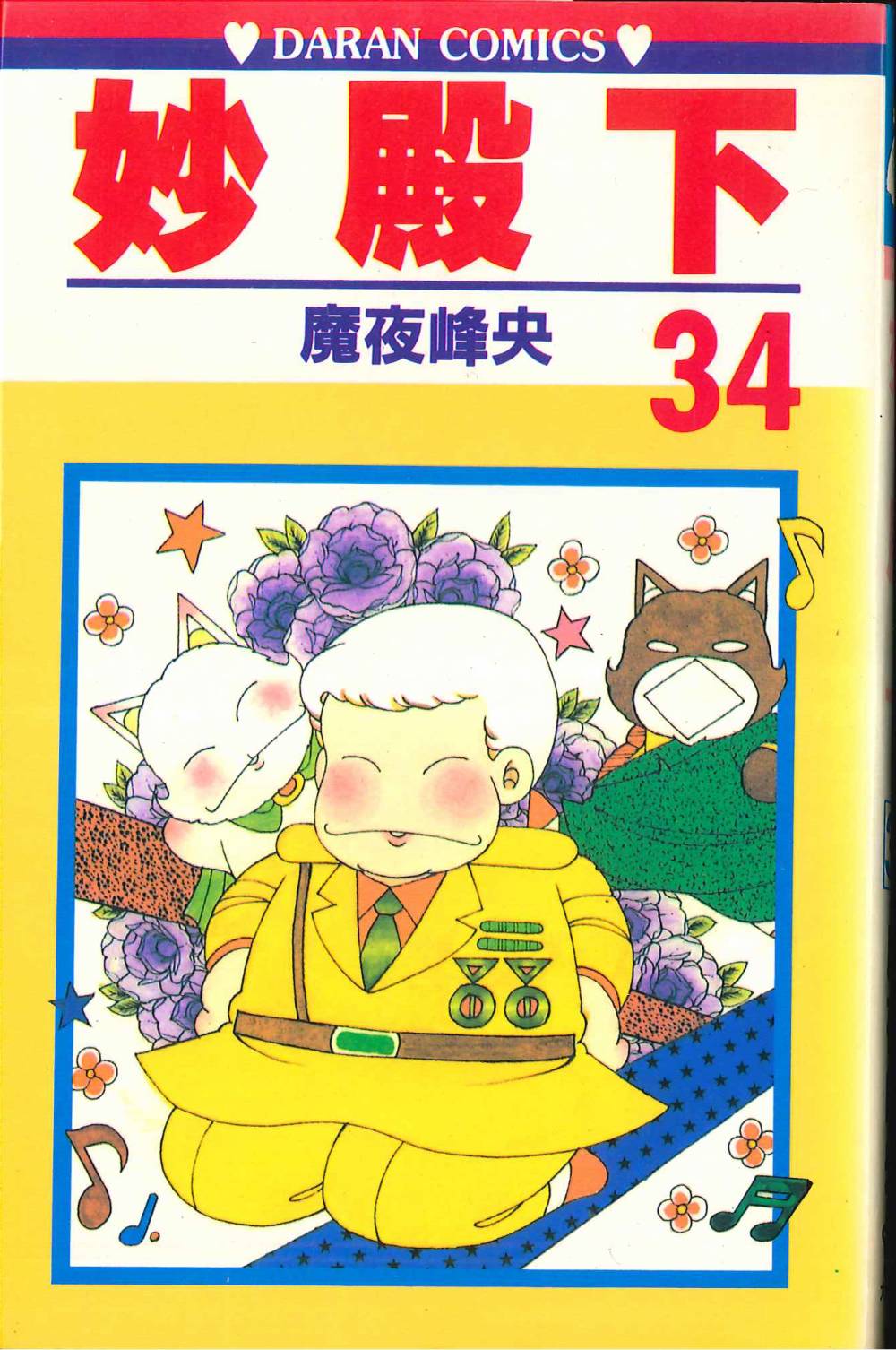 《帕塔利洛!》漫画最新章节第34卷免费下拉式在线观看章节第【1】张图片