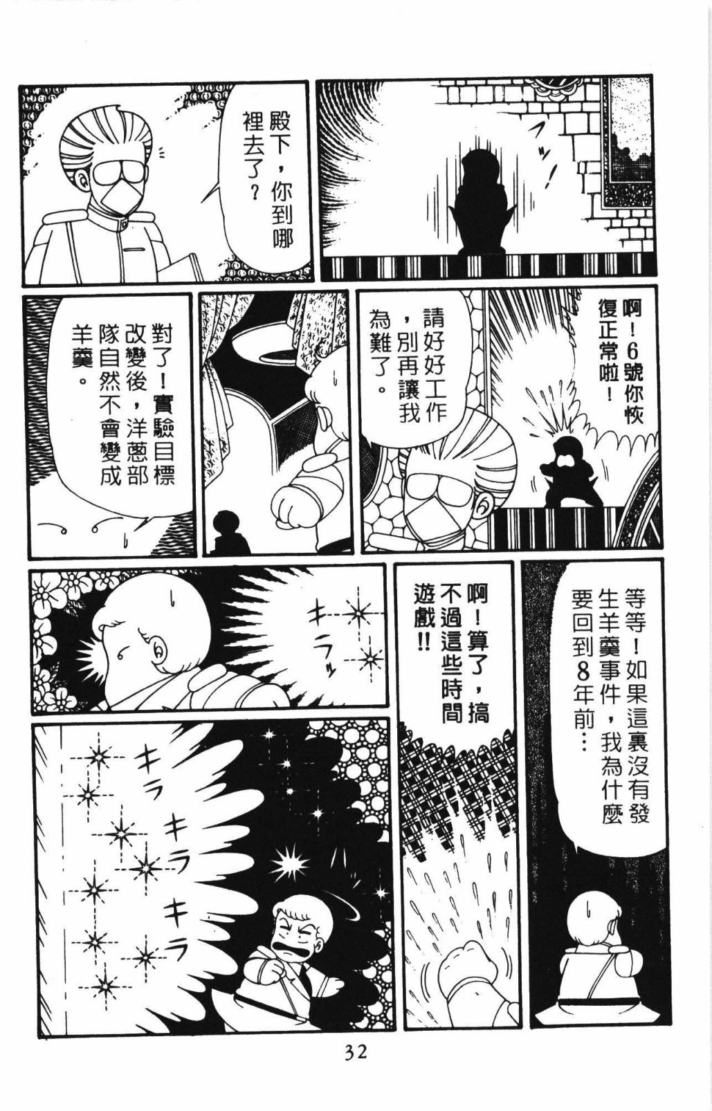 《帕塔利洛!》漫画最新章节第33卷免费下拉式在线观看章节第【38】张图片