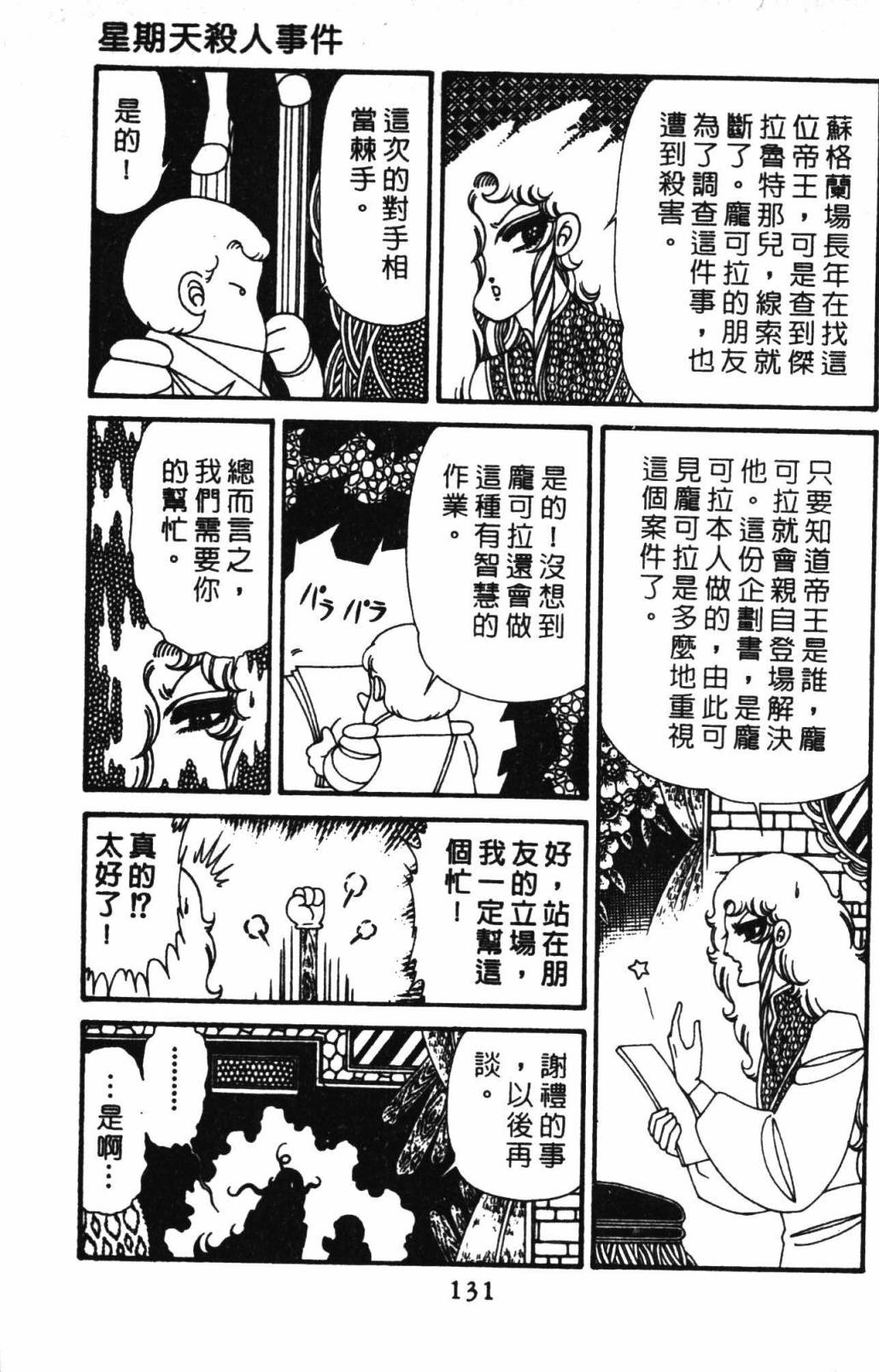 《帕塔利洛!》漫画最新章节第32卷免费下拉式在线观看章节第【137】张图片