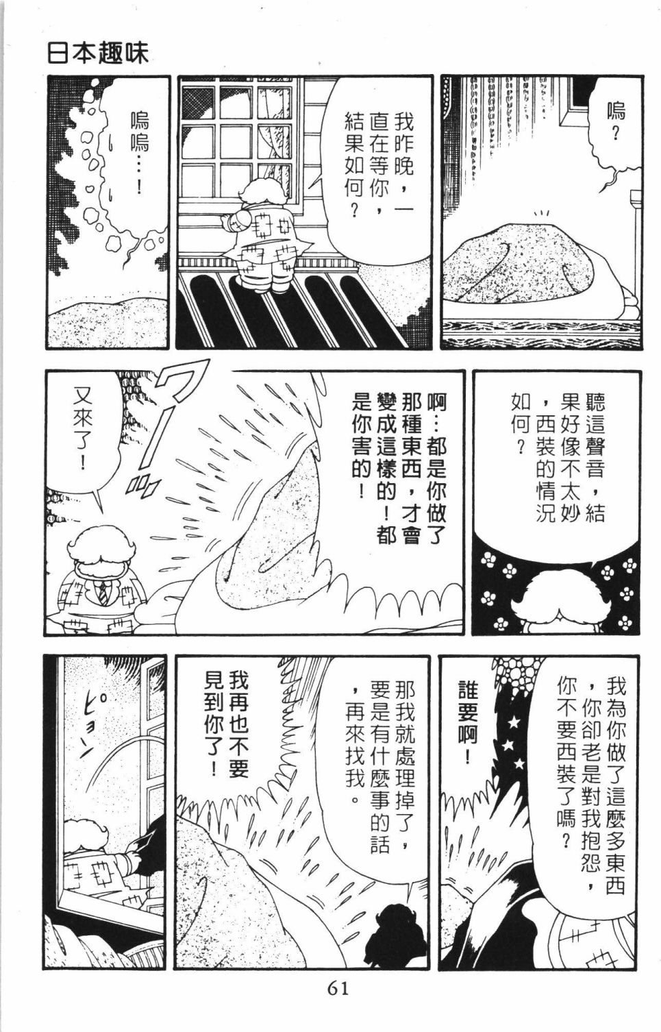 《帕塔利洛!》漫画最新章节第40卷免费下拉式在线观看章节第【67】张图片