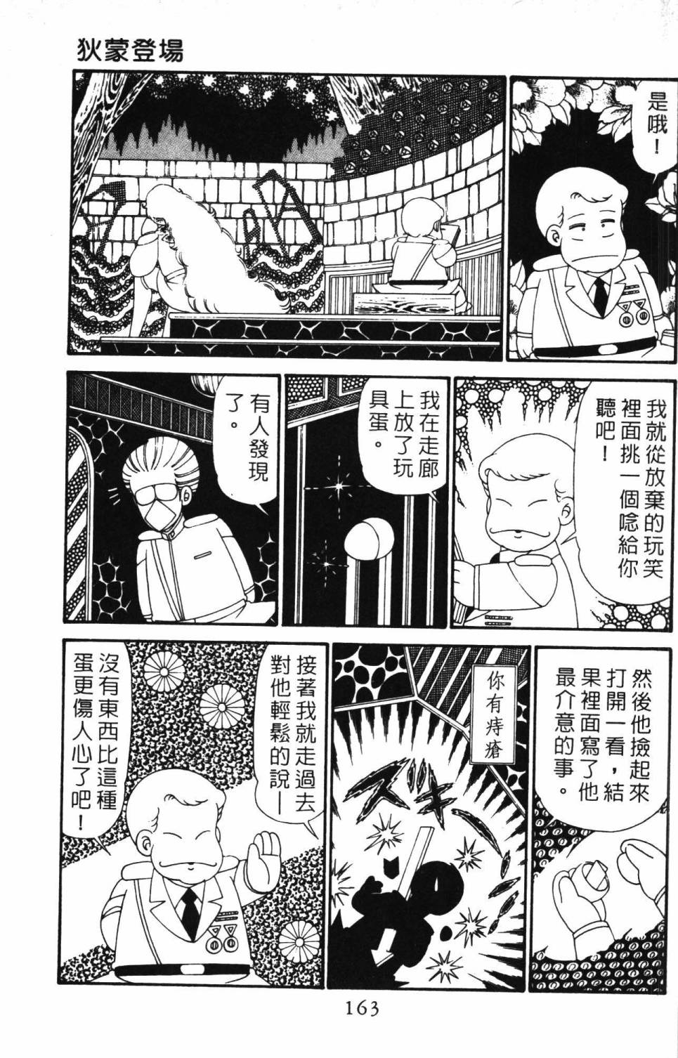 《帕塔利洛!》漫画最新章节第28卷免费下拉式在线观看章节第【169】张图片