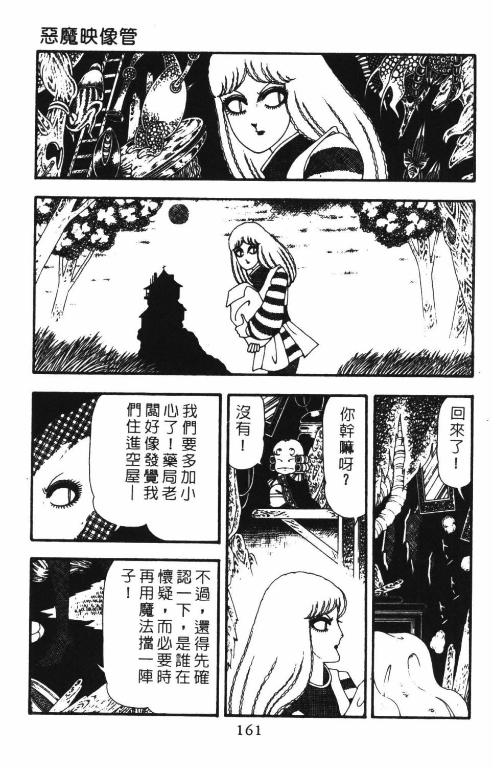 《帕塔利洛!》漫画最新章节第22卷免费下拉式在线观看章节第【167】张图片