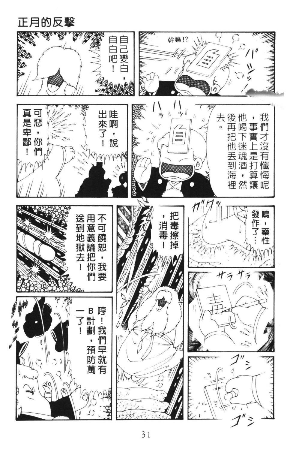 《帕塔利洛!》漫画最新章节第36卷免费下拉式在线观看章节第【37】张图片