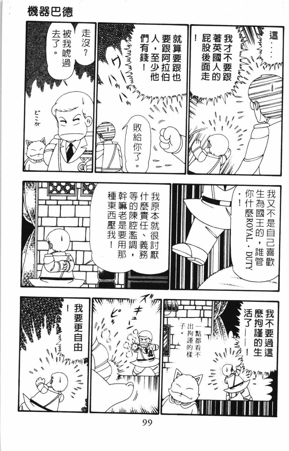 《帕塔利洛!》漫画最新章节第24卷免费下拉式在线观看章节第【105】张图片