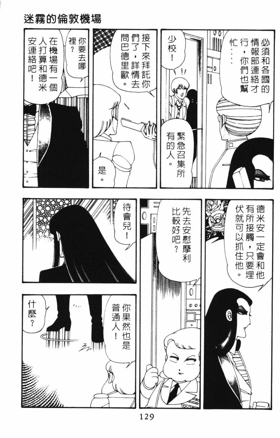 《帕塔利洛!》漫画最新章节第12卷免费下拉式在线观看章节第【135】张图片