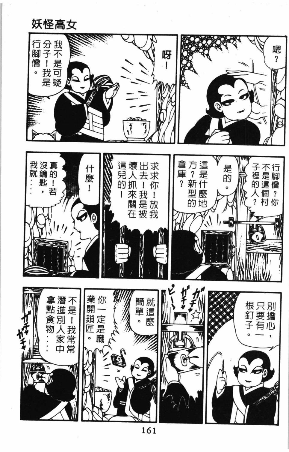 《帕塔利洛!》漫画最新章节第10卷免费下拉式在线观看章节第【167】张图片