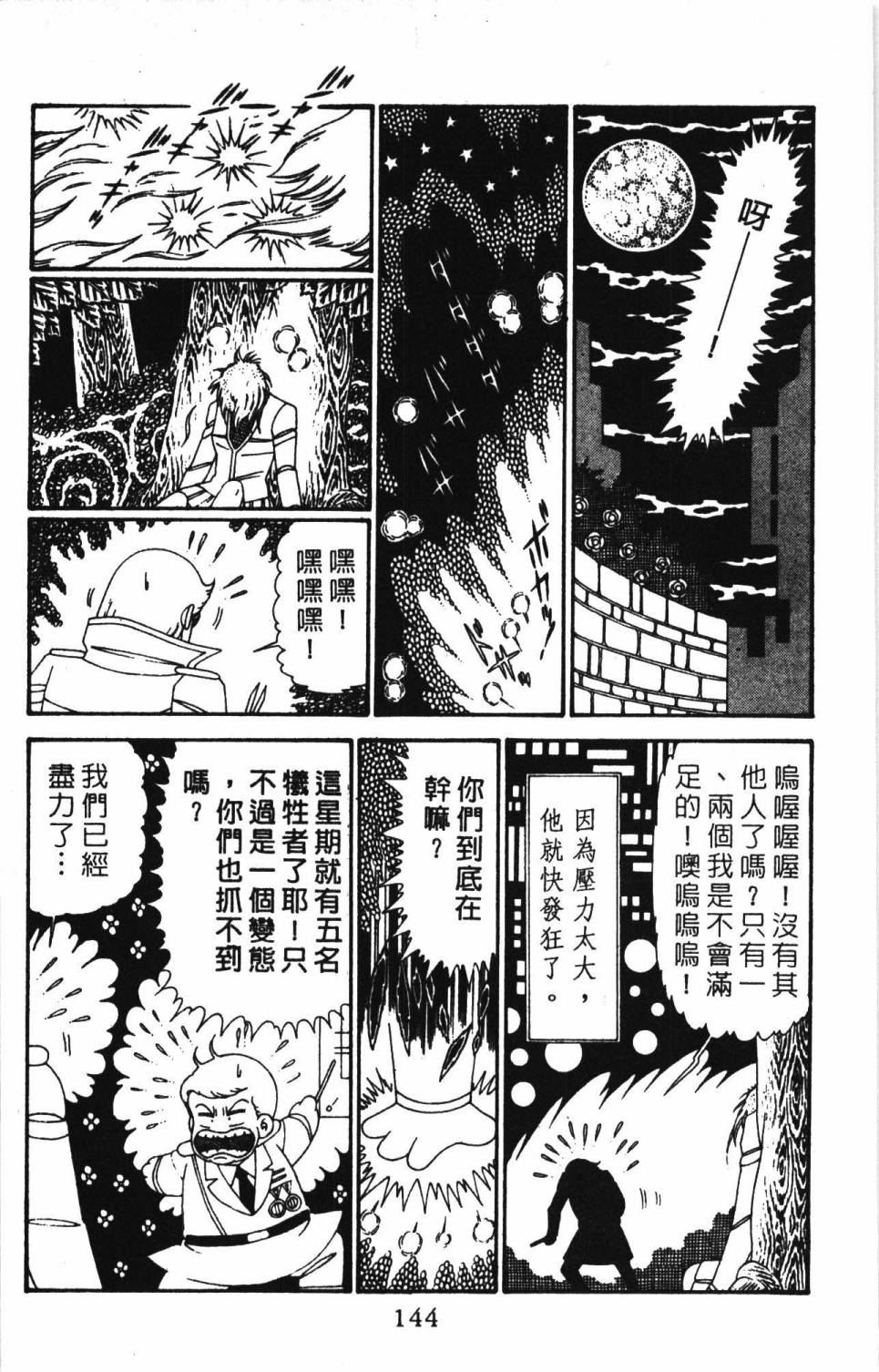 《帕塔利洛!》漫画最新章节第30卷免费下拉式在线观看章节第【150】张图片