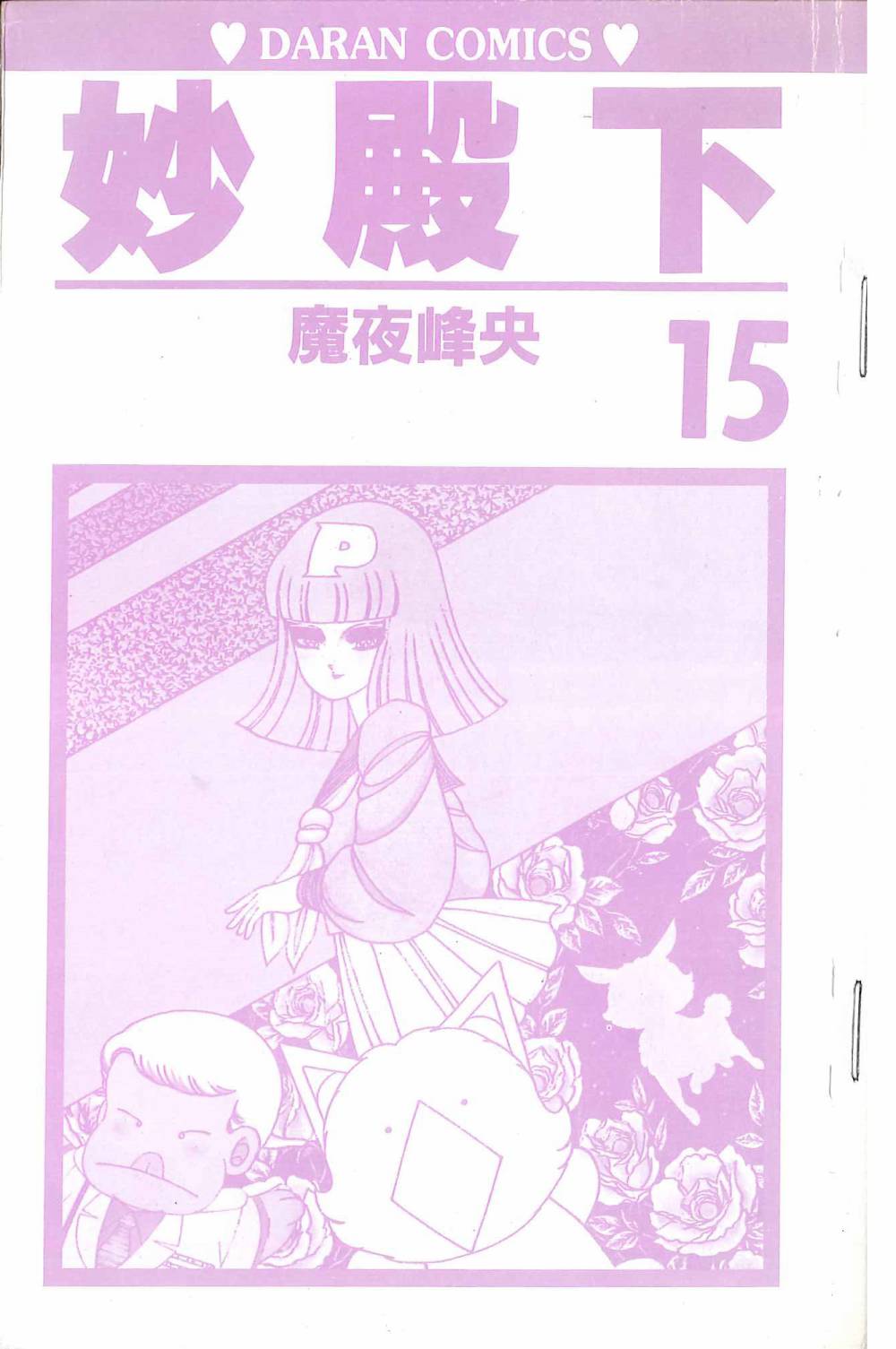 《帕塔利洛!》漫画最新章节第15卷免费下拉式在线观看章节第【5】张图片