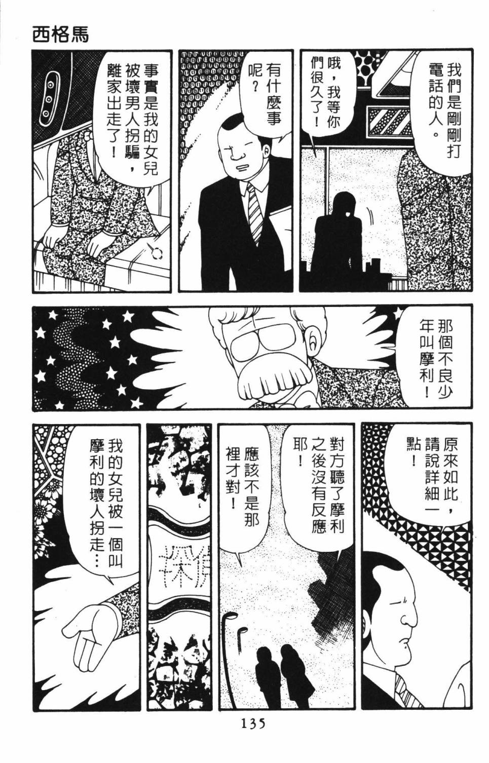 《帕塔利洛!》漫画最新章节第39卷免费下拉式在线观看章节第【141】张图片