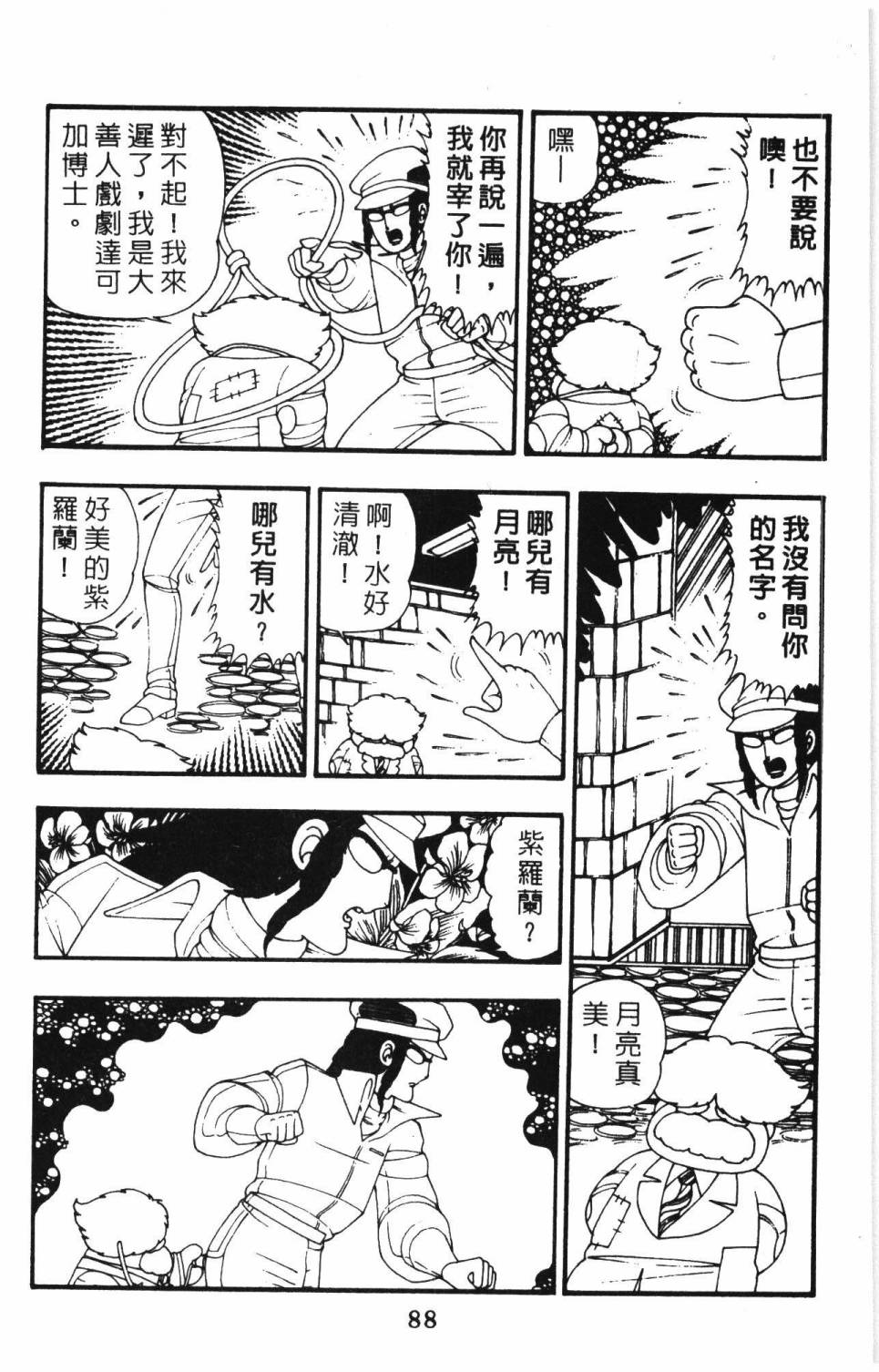 《帕塔利洛!》漫画最新章节第9卷免费下拉式在线观看章节第【94】张图片