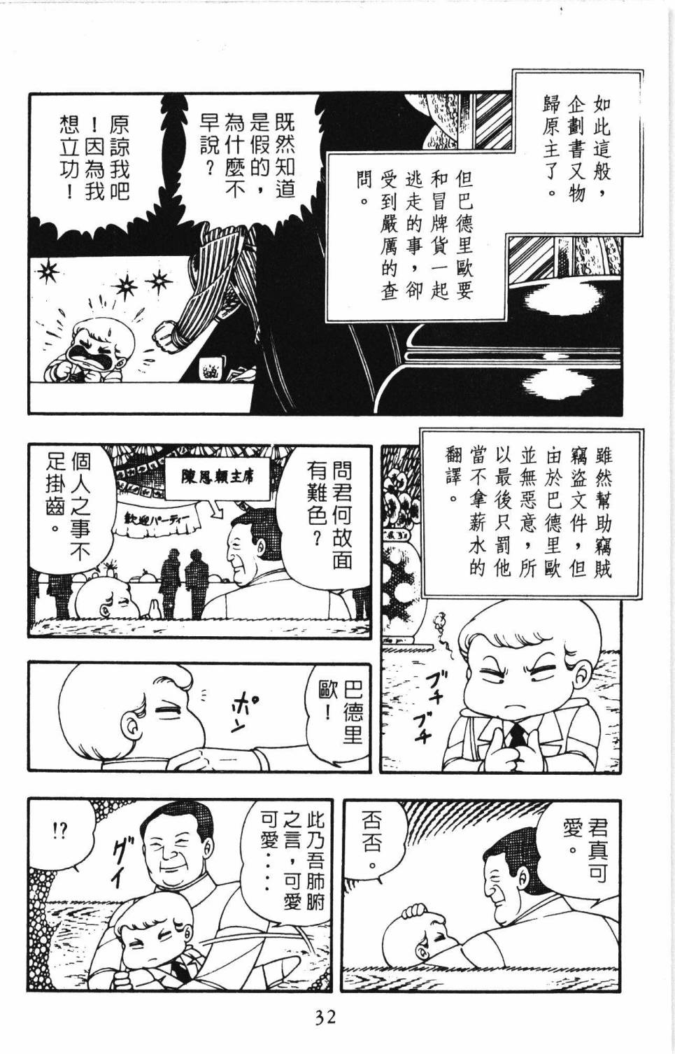 《帕塔利洛!》漫画最新章节第4卷免费下拉式在线观看章节第【38】张图片