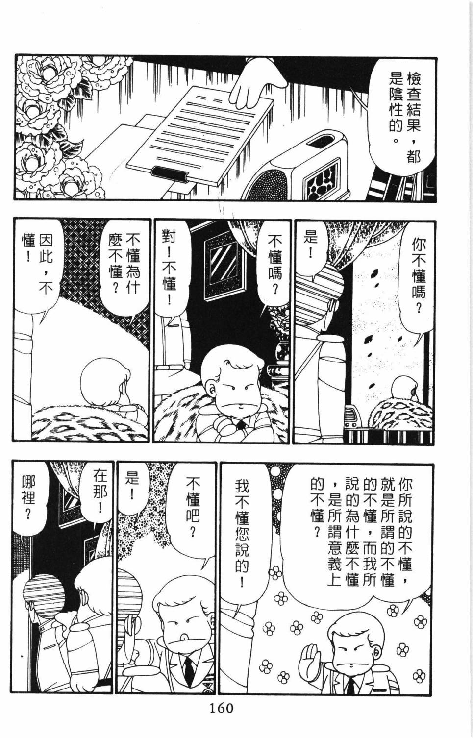 《帕塔利洛!》漫画最新章节第25卷免费下拉式在线观看章节第【166】张图片