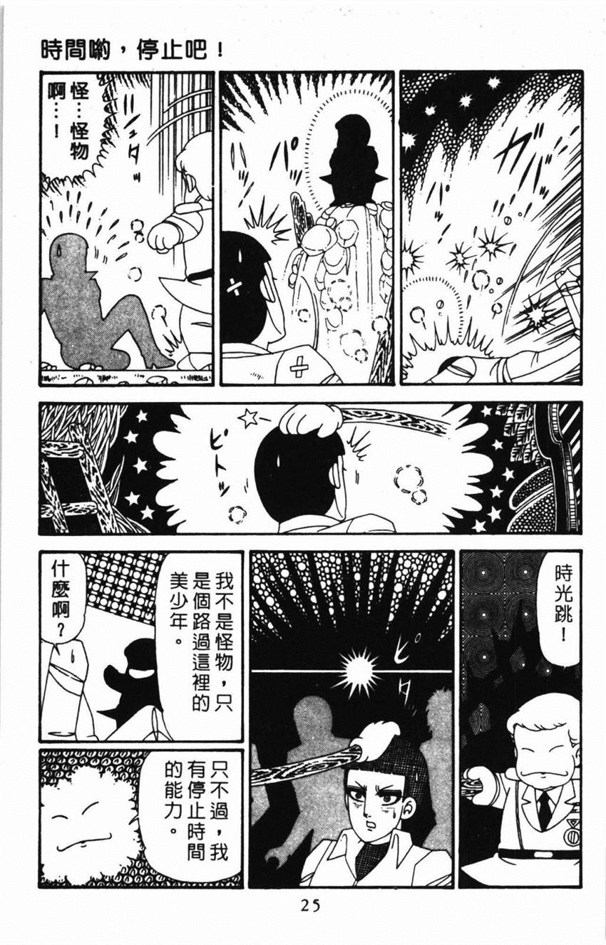 《帕塔利洛!》漫画最新章节第31卷免费下拉式在线观看章节第【31】张图片